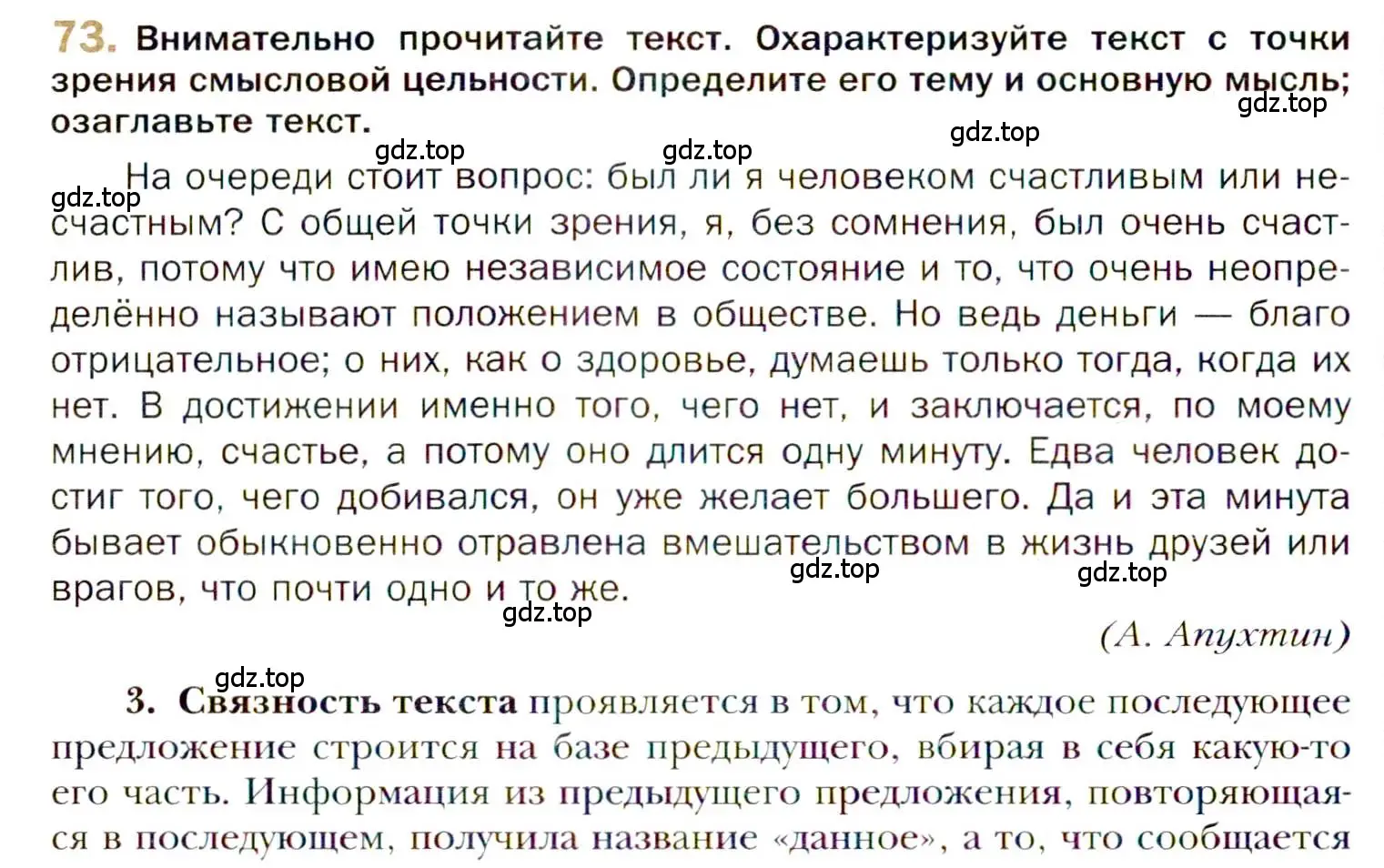 Условие номер 73 (страница 108) гдз по русскому языку 10 класс Гусарова, учебник