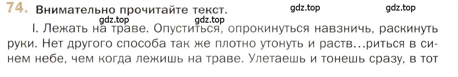 Условие номер 74 (страница 111) гдз по русскому языку 10 класс Гусарова, учебник