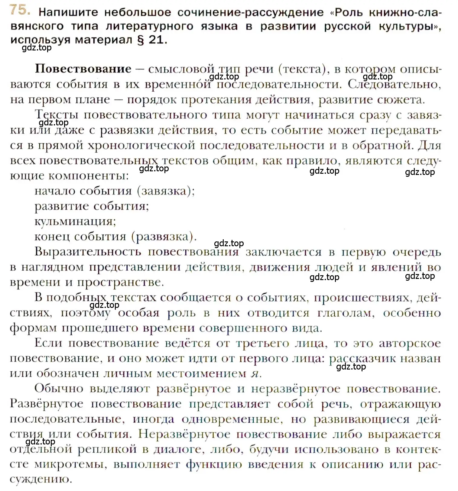 Условие номер 75 (страница 114) гдз по русскому языку 10 класс Гусарова, учебник