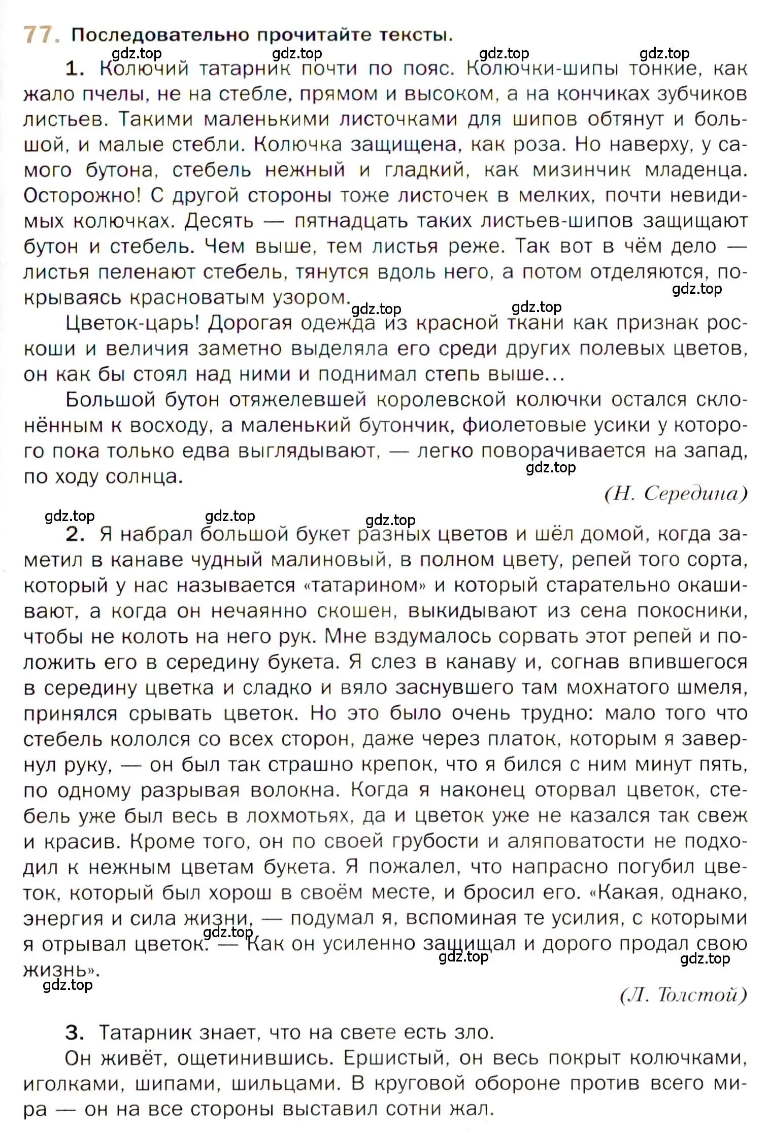 Условие номер 77 (страница 119) гдз по русскому языку 10 класс Гусарова, учебник