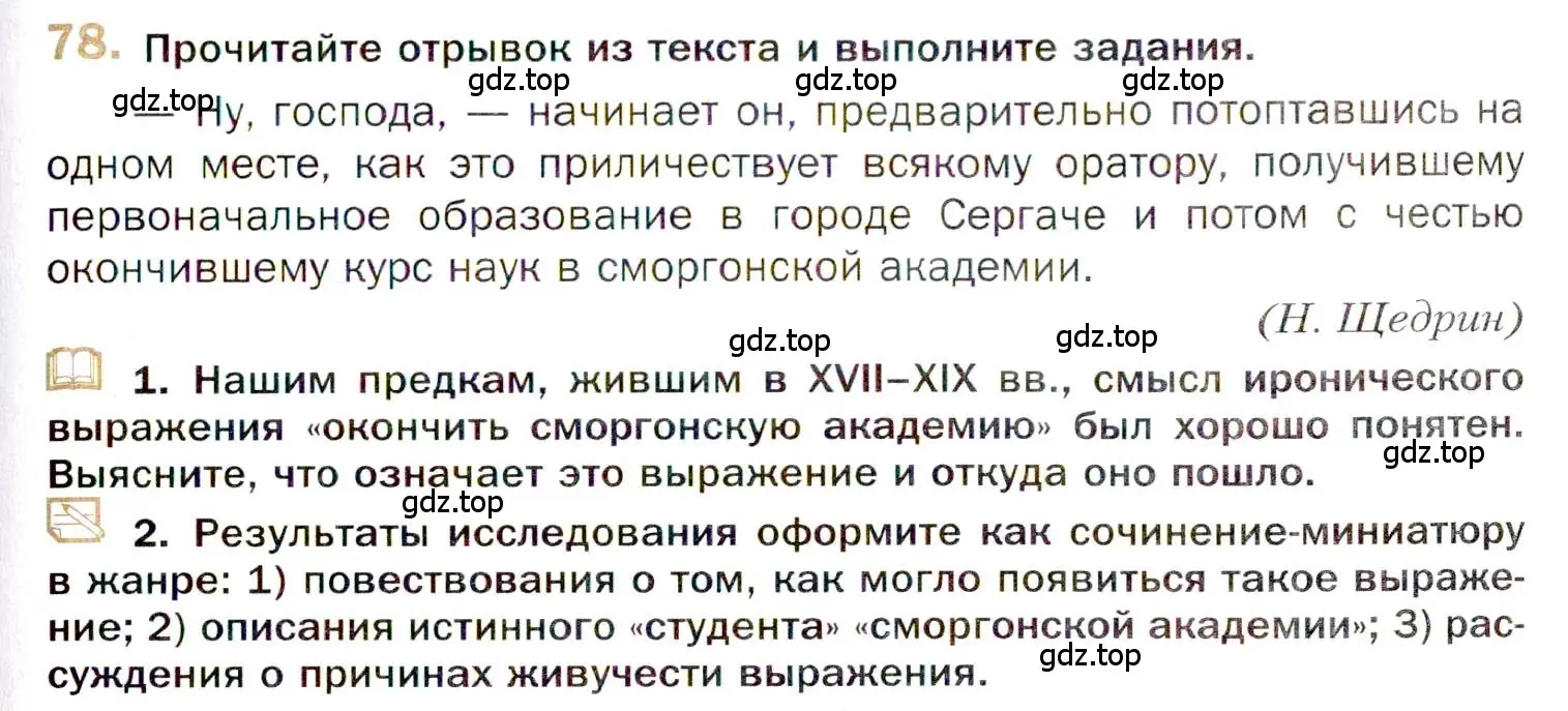 Условие номер 78 (страница 121) гдз по русскому языку 10 класс Гусарова, учебник