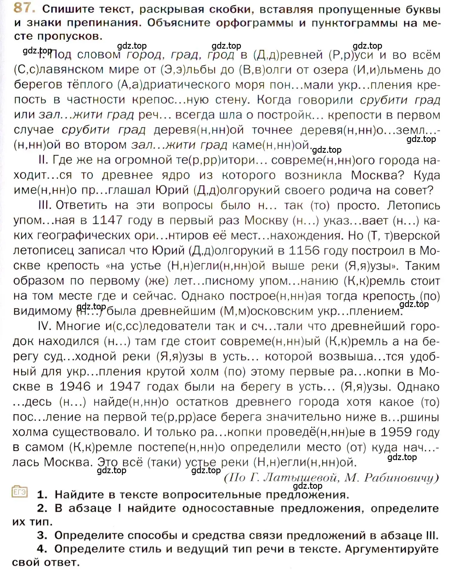 Условие номер 87 (страница 131) гдз по русскому языку 10 класс Гусарова, учебник