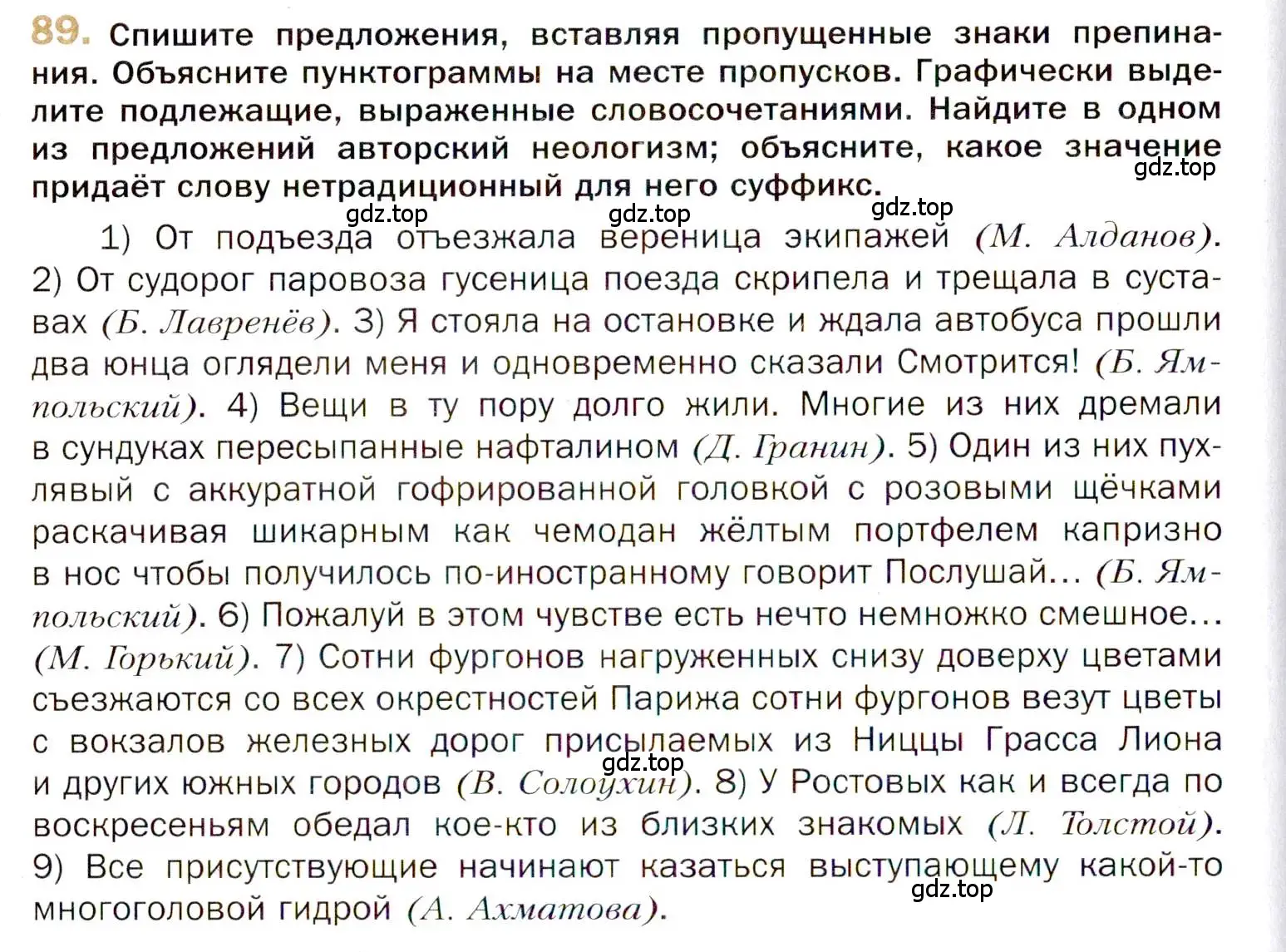 Условие номер 89 (страница 136) гдз по русскому языку 10 класс Гусарова, учебник