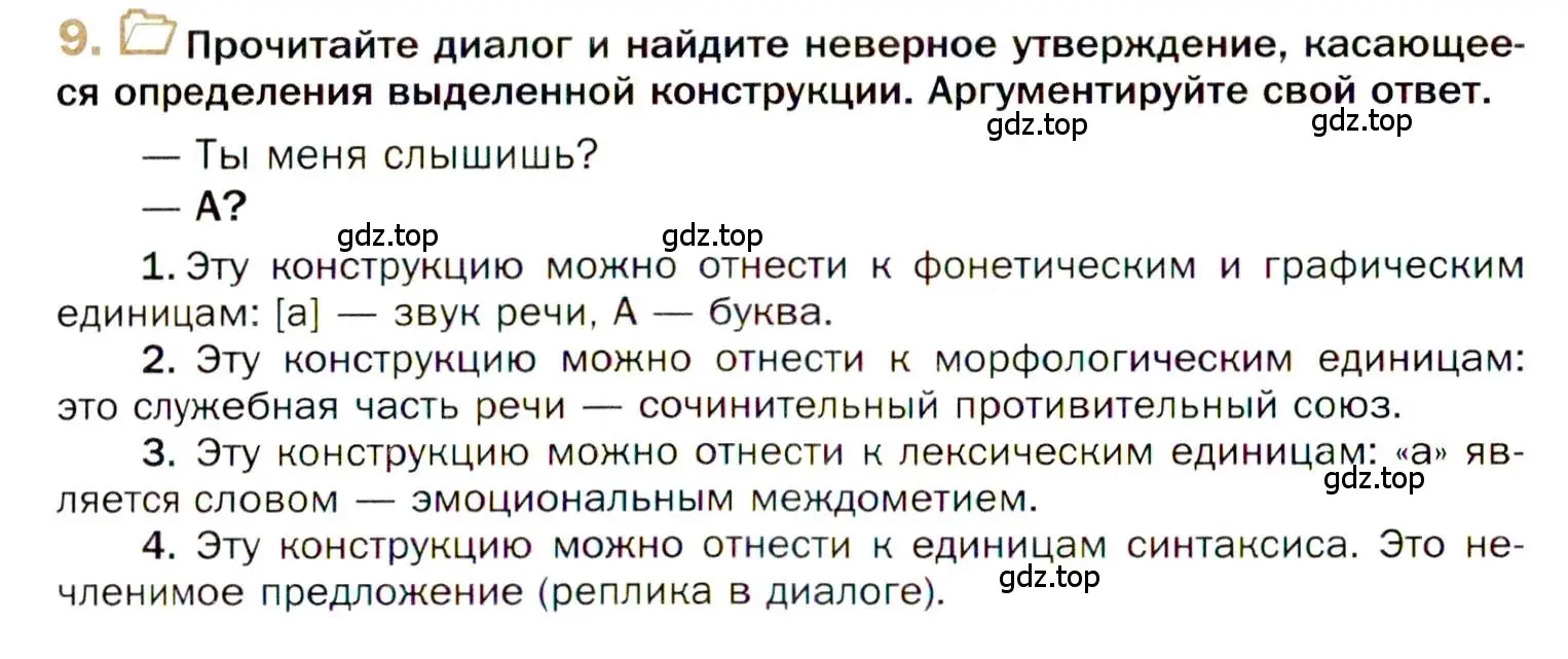 Условие номер 9 (страница 12) гдз по русскому языку 10 класс Гусарова, учебник