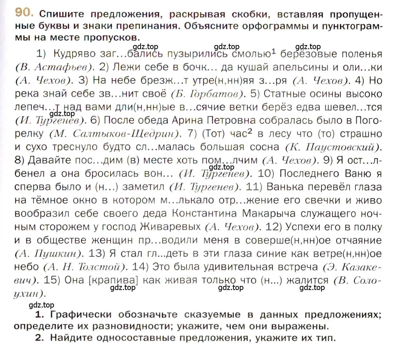 Условие номер 90 (страница 139) гдз по русскому языку 10 класс Гусарова, учебник