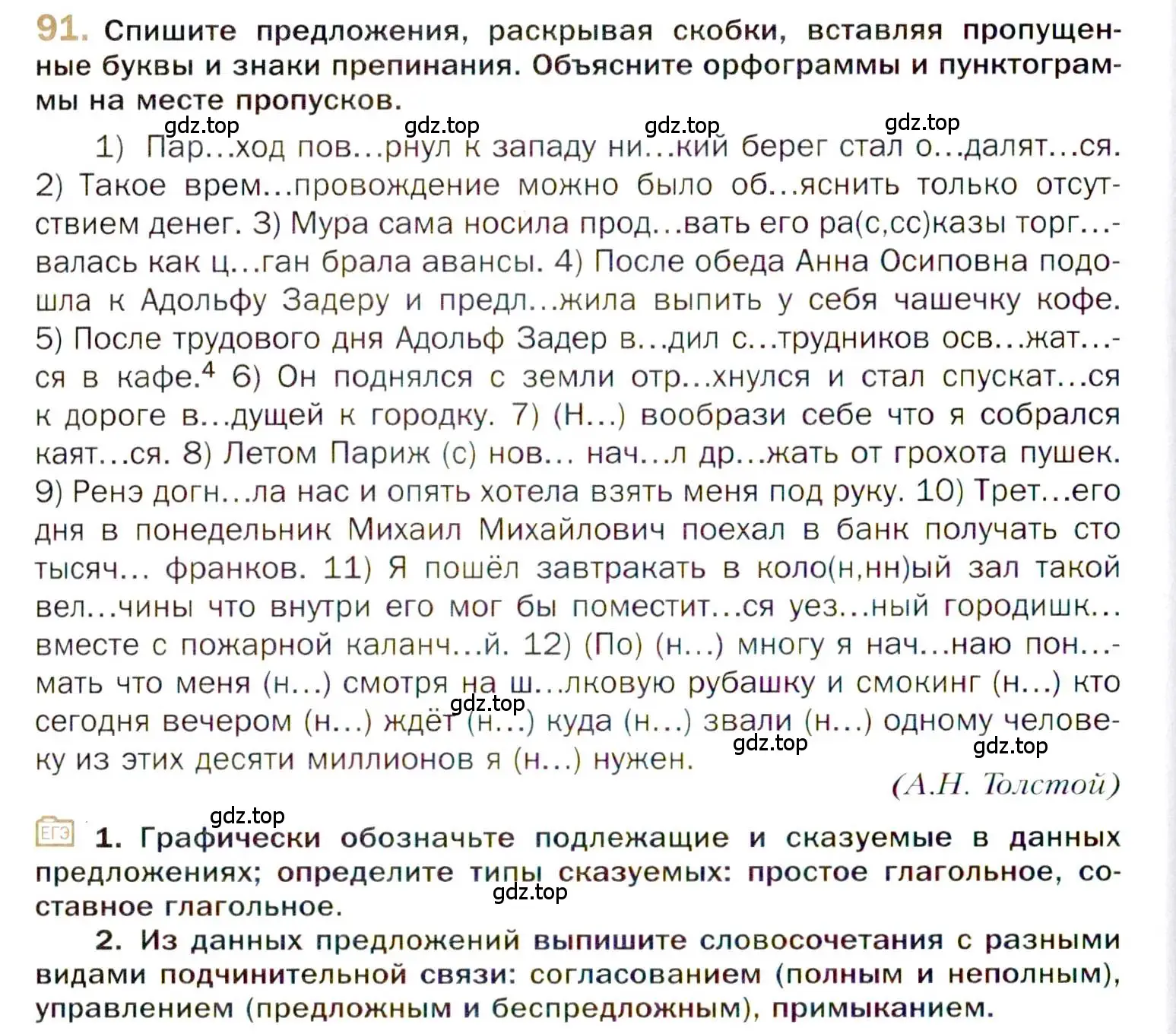 Условие номер 91 (страница 142) гдз по русскому языку 10 класс Гусарова, учебник