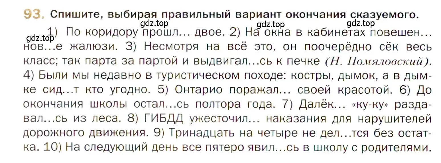 Условие номер 93 (страница 148) гдз по русскому языку 10 класс Гусарова, учебник