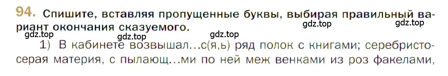 Условие номер 94 (страница 150) гдз по русскому языку 10 класс Гусарова, учебник