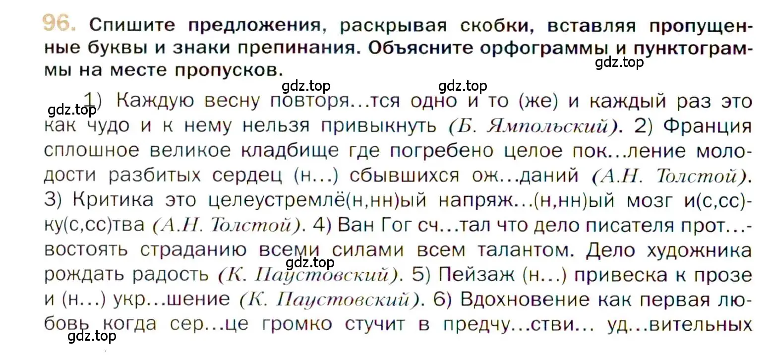 Условие номер 96 (страница 157) гдз по русскому языку 10 класс Гусарова, учебник