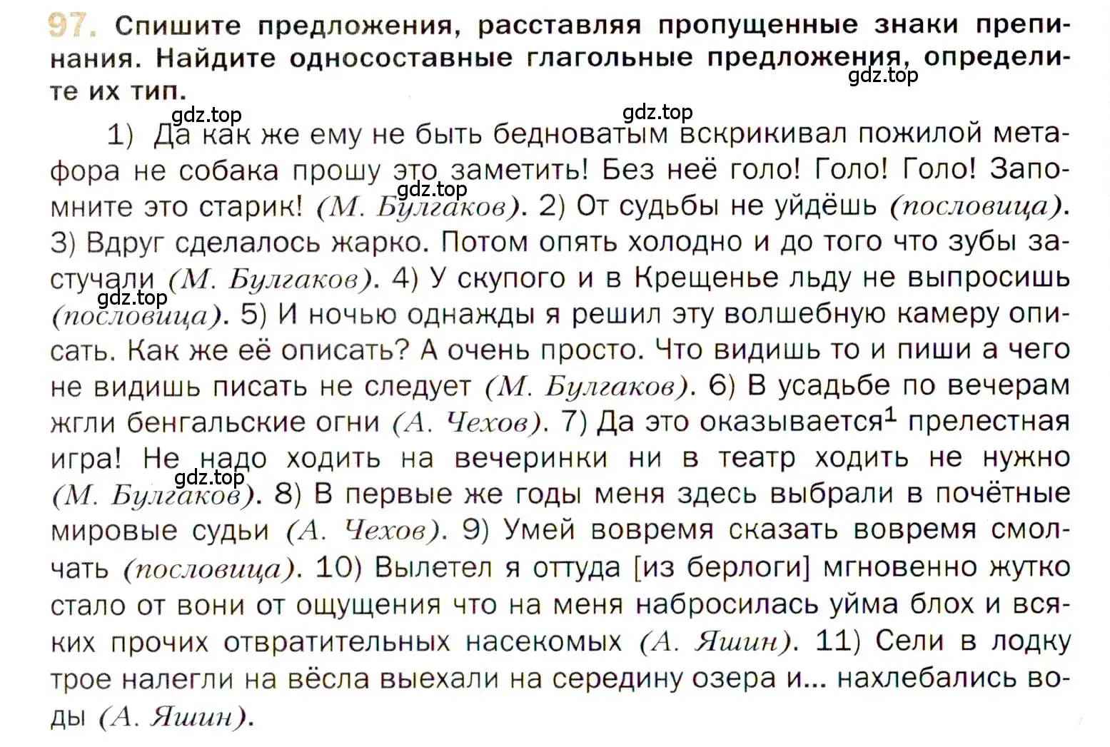 Условие номер 97 (страница 160) гдз по русскому языку 10 класс Гусарова, учебник