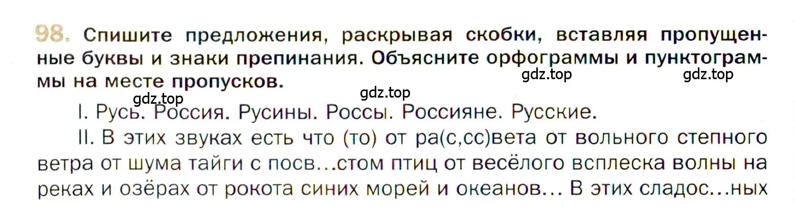 Условие номер 98 (страница 160) гдз по русскому языку 10 класс Гусарова, учебник