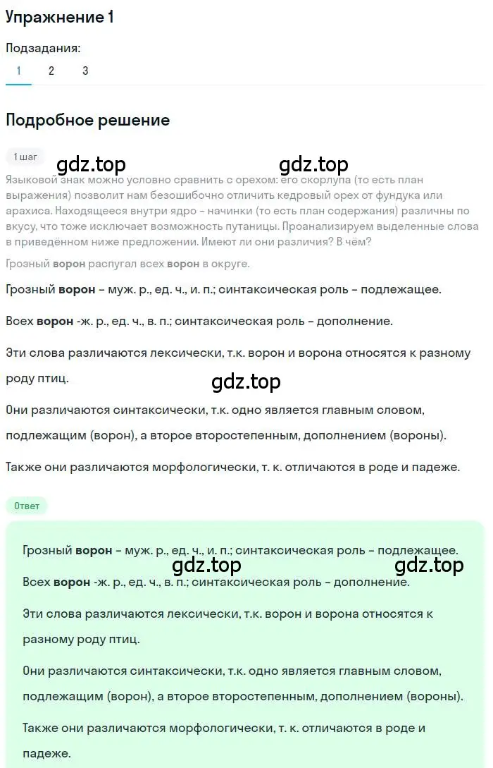 Решение номер 1 (страница 6) гдз по русскому языку 10 класс Гусарова, учебник