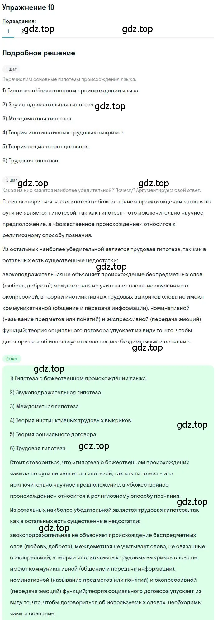 Решение номер 10 (страница 14) гдз по русскому языку 10 класс Гусарова, учебник