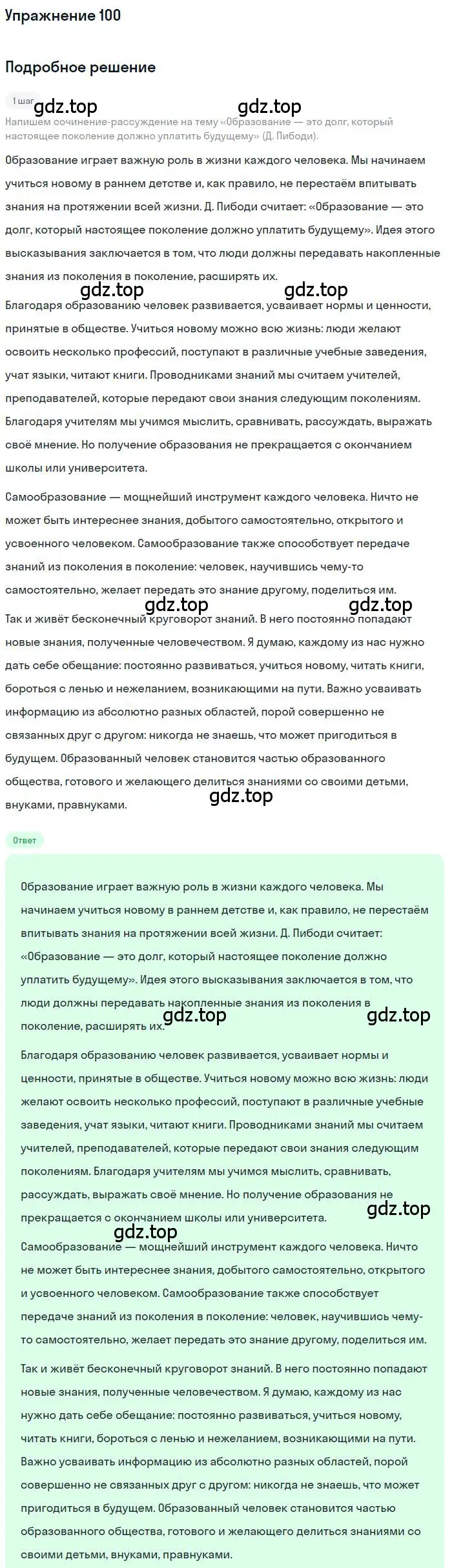 Решение номер 100 (страница 163) гдз по русскому языку 10 класс Гусарова, учебник