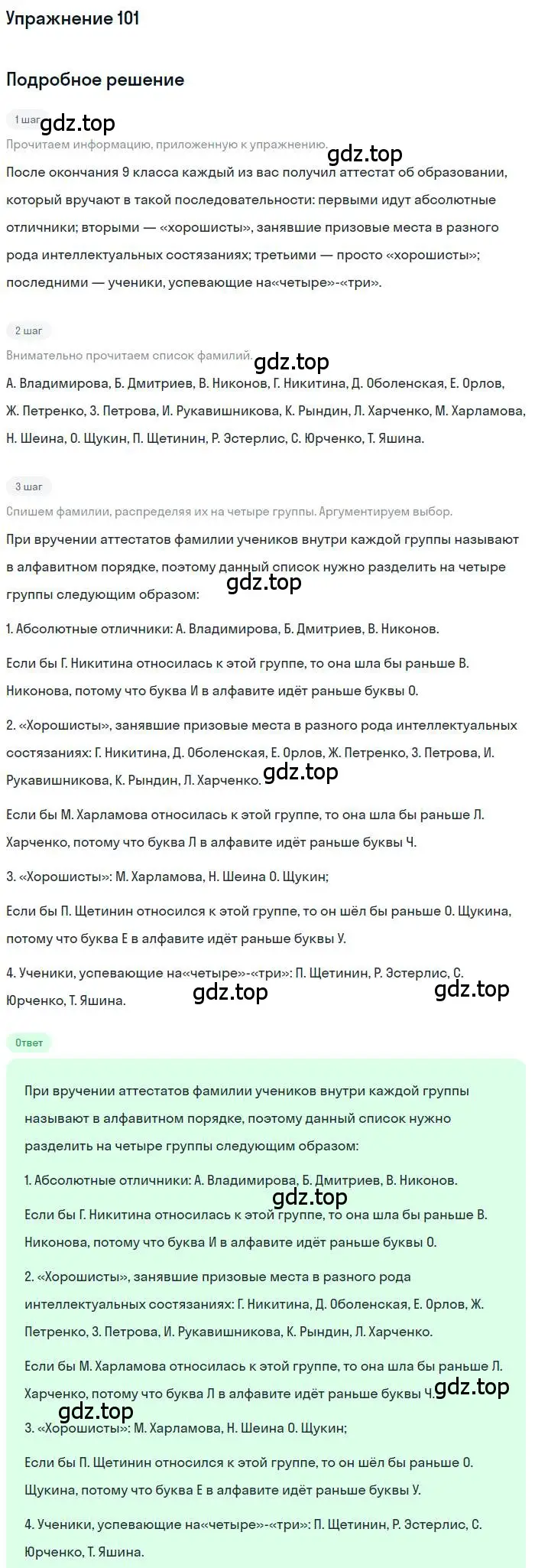 Решение номер 101 (страница 165) гдз по русскому языку 10 класс Гусарова, учебник