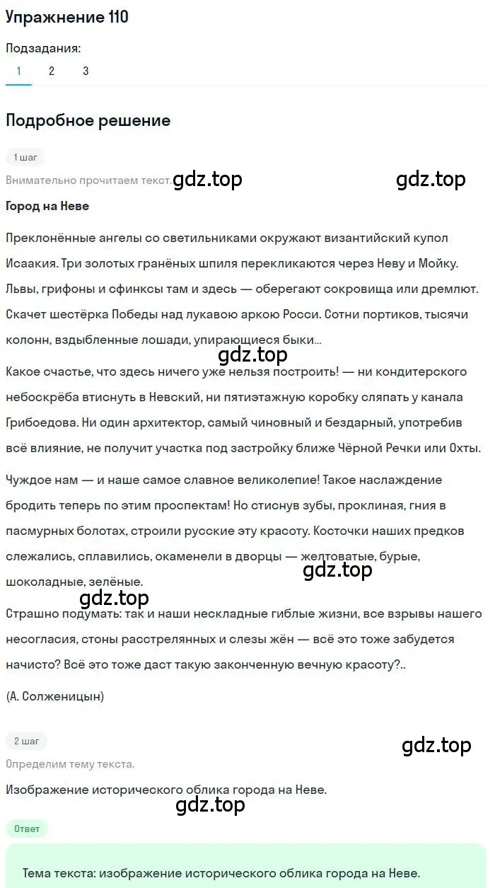 Решение номер 110 (страница 184) гдз по русскому языку 10 класс Гусарова, учебник