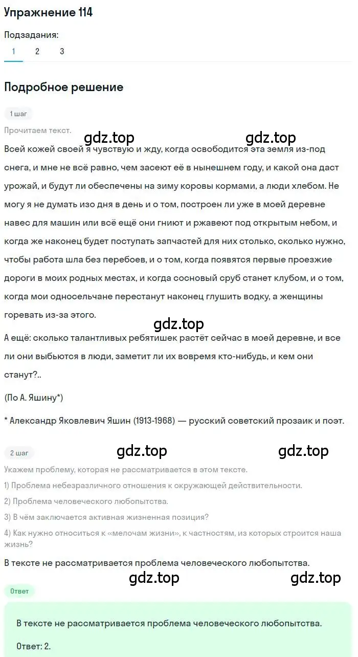 Решение номер 114 (страница 192) гдз по русскому языку 10 класс Гусарова, учебник