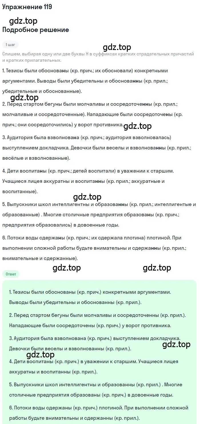 Решение номер 119 (страница 200) гдз по русскому языку 10 класс Гусарова, учебник