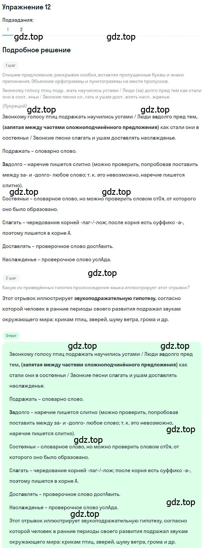 Решение номер 12 (страница 14) гдз по русскому языку 10 класс Гусарова, учебник