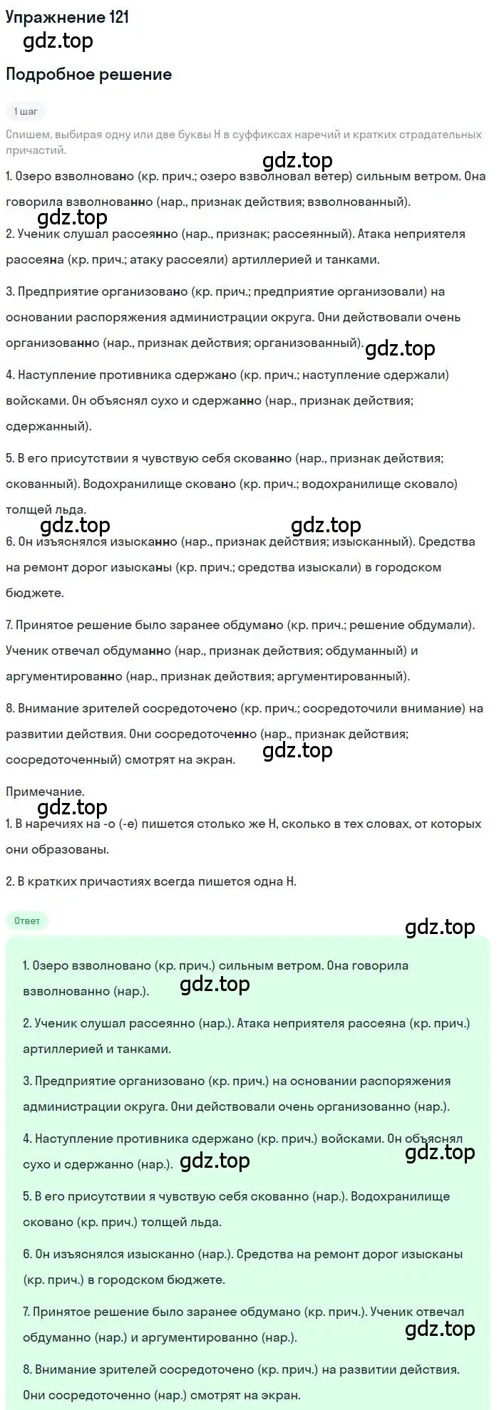 Решение номер 121 (страница 202) гдз по русскому языку 10 класс Гусарова, учебник