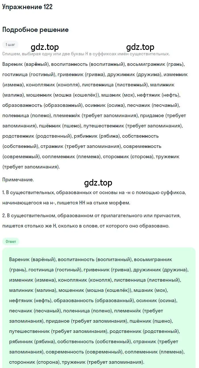 Решение номер 122 (страница 203) гдз по русскому языку 10 класс Гусарова, учебник