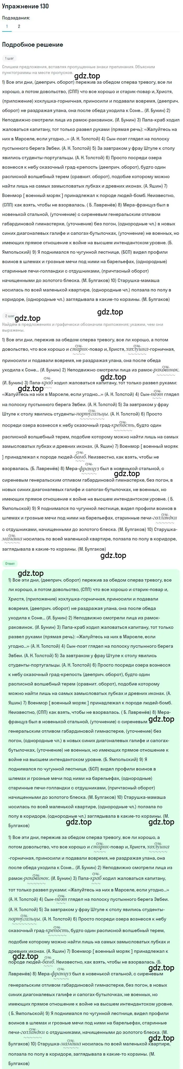 Решение номер 130 (страница 218) гдз по русскому языку 10 класс Гусарова, учебник