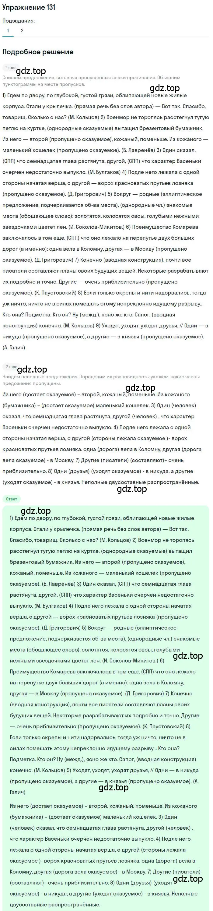 Решение номер 131 (страница 221) гдз по русскому языку 10 класс Гусарова, учебник