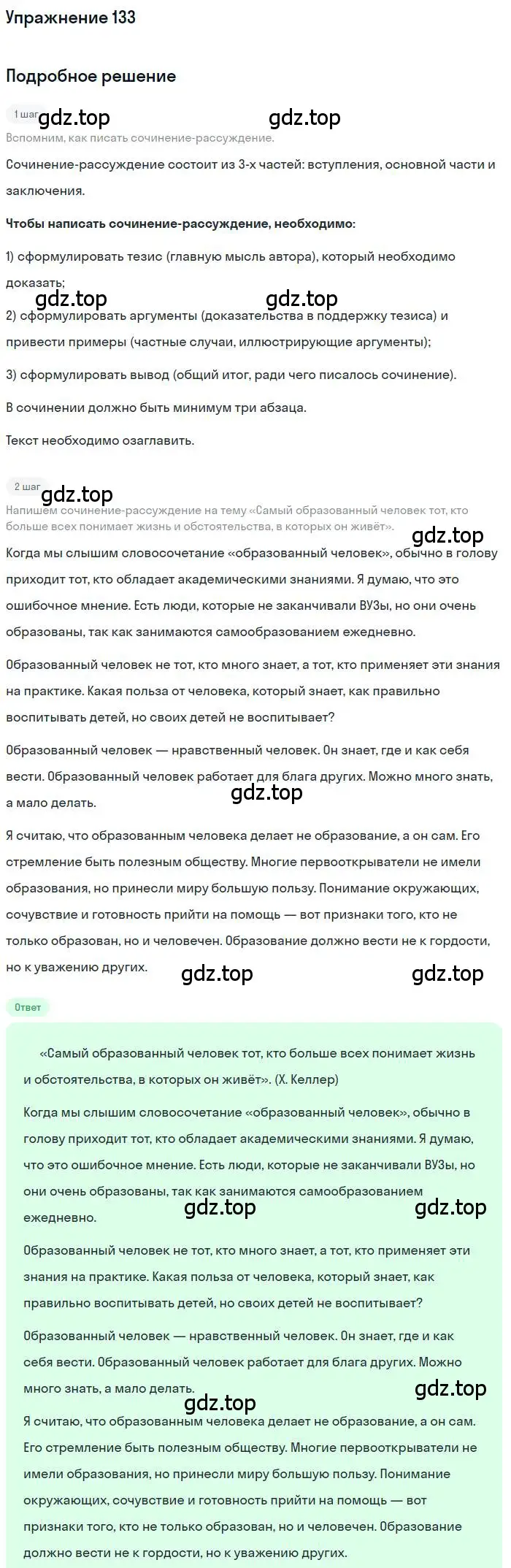 Решение номер 133 (страница 223) гдз по русскому языку 10 класс Гусарова, учебник