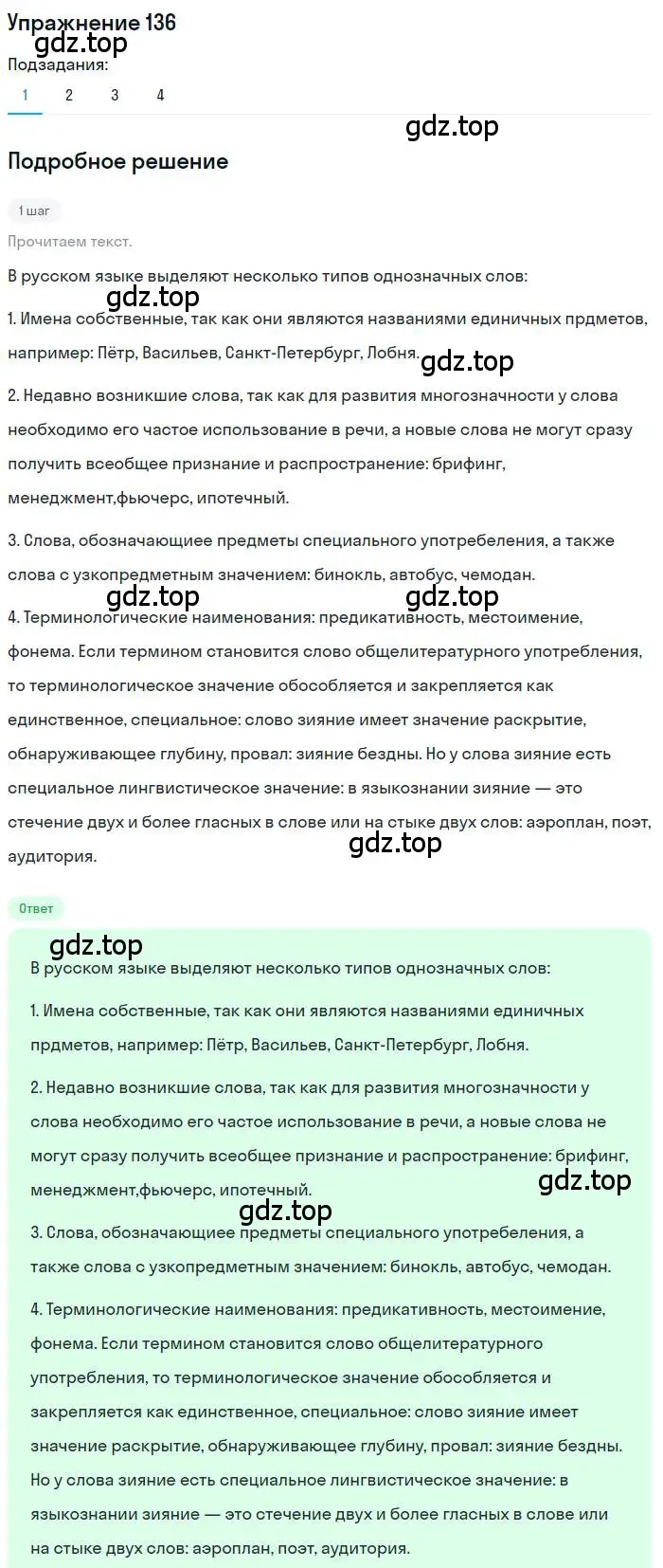 Решение номер 136 (страница 228) гдз по русскому языку 10 класс Гусарова, учебник