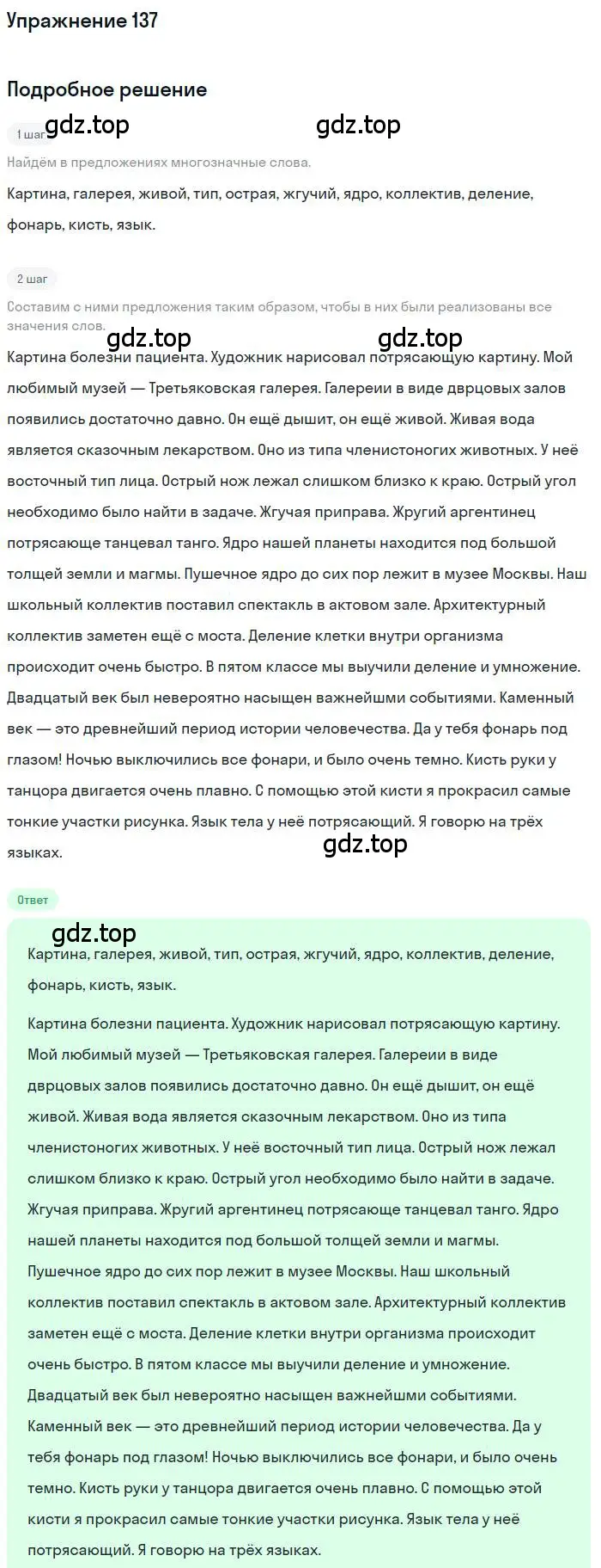 Решение номер 137 (страница 231) гдз по русскому языку 10 класс Гусарова, учебник