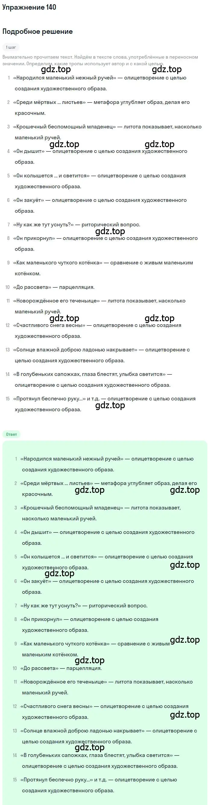 Решение номер 140 (страница 232) гдз по русскому языку 10 класс Гусарова, учебник