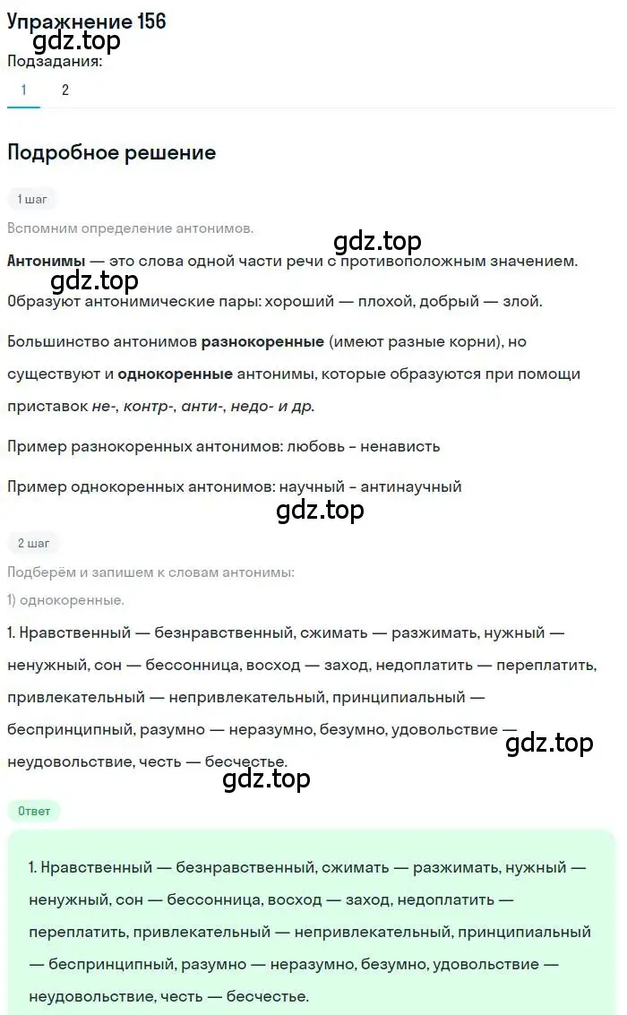 Решение номер 156 (страница 246) гдз по русскому языку 10 класс Гусарова, учебник