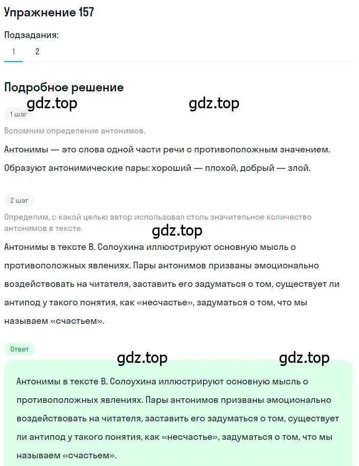 Решение номер 157 (страница 246) гдз по русскому языку 10 класс Гусарова, учебник