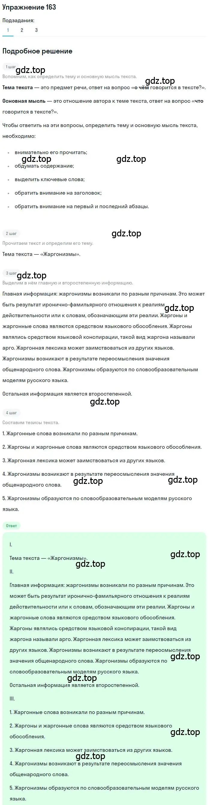 Решение номер 163 (страница 254) гдз по русскому языку 10 класс Гусарова, учебник