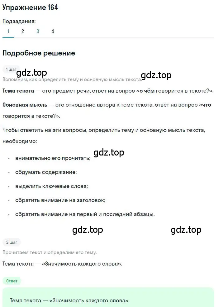 Решение номер 164 (страница 255) гдз по русскому языку 10 класс Гусарова, учебник
