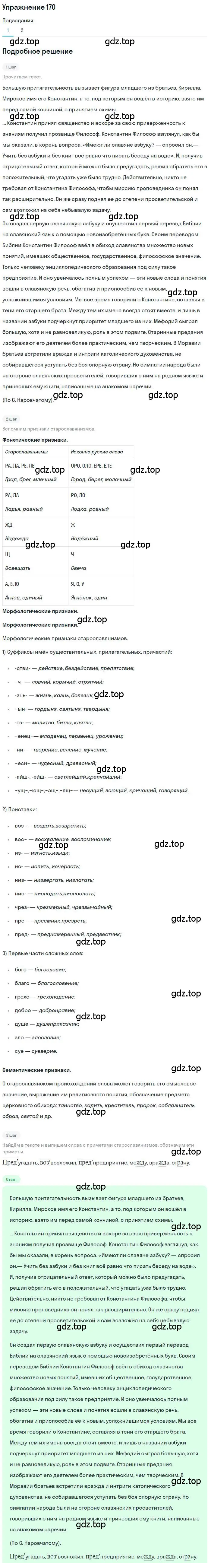 Решение номер 170 (страница 263) гдз по русскому языку 10 класс Гусарова, учебник