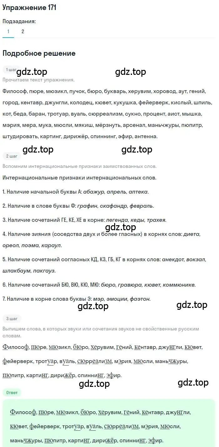 Решение номер 171 (страница 266) гдз по русскому языку 10 класс Гусарова, учебник