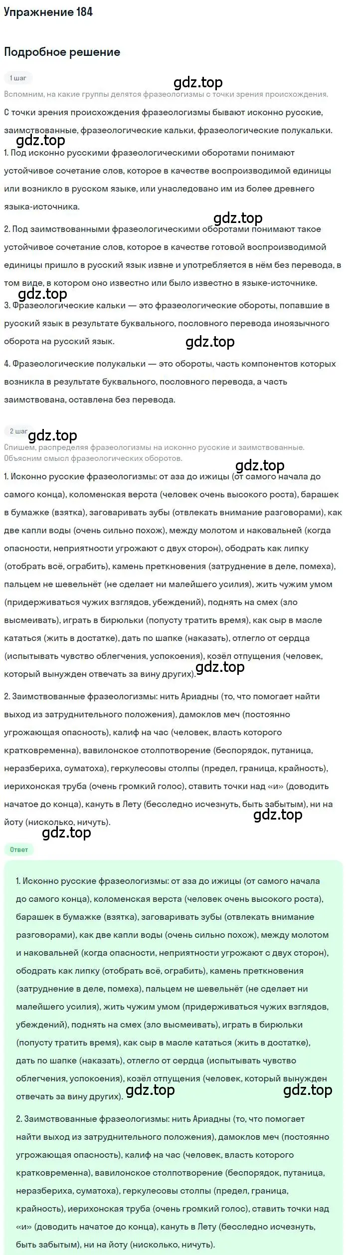 Решение номер 184 (страница 280) гдз по русскому языку 10 класс Гусарова, учебник