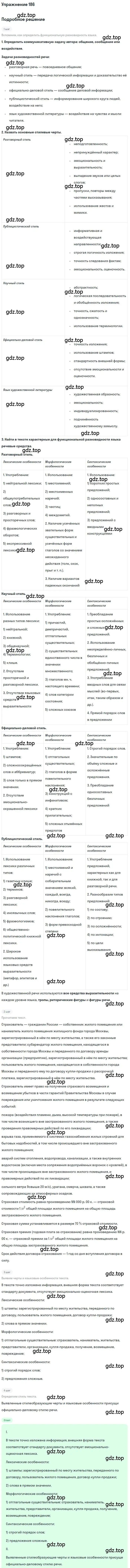 Решение номер 186 (страница 286) гдз по русскому языку 10 класс Гусарова, учебник