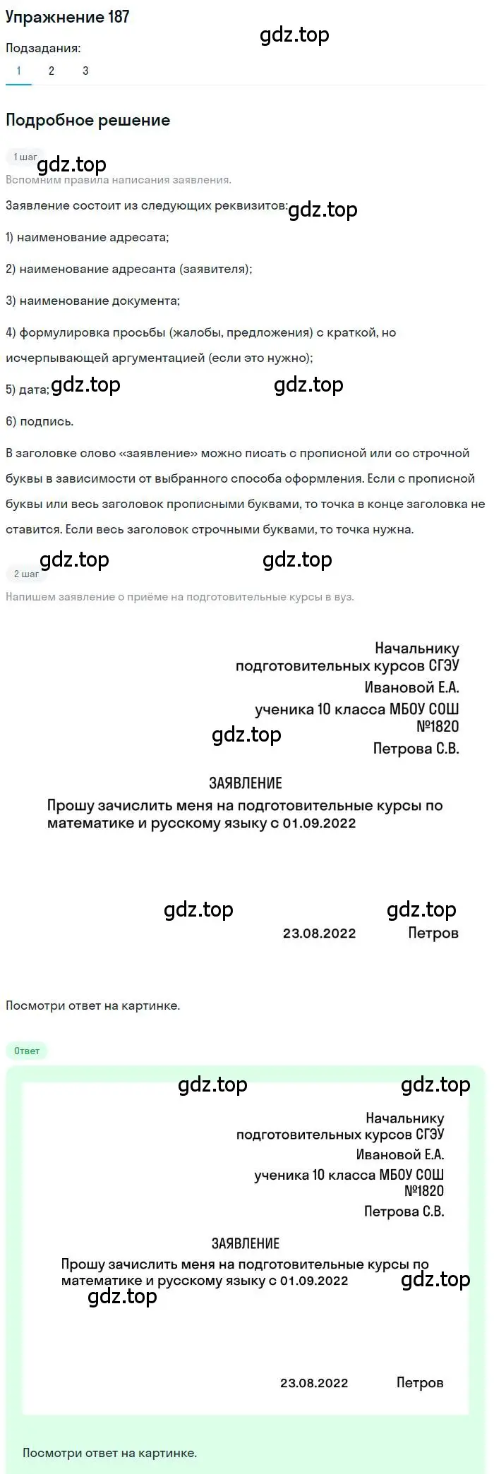 Решение номер 187 (страница 290) гдз по русскому языку 10 класс Гусарова, учебник