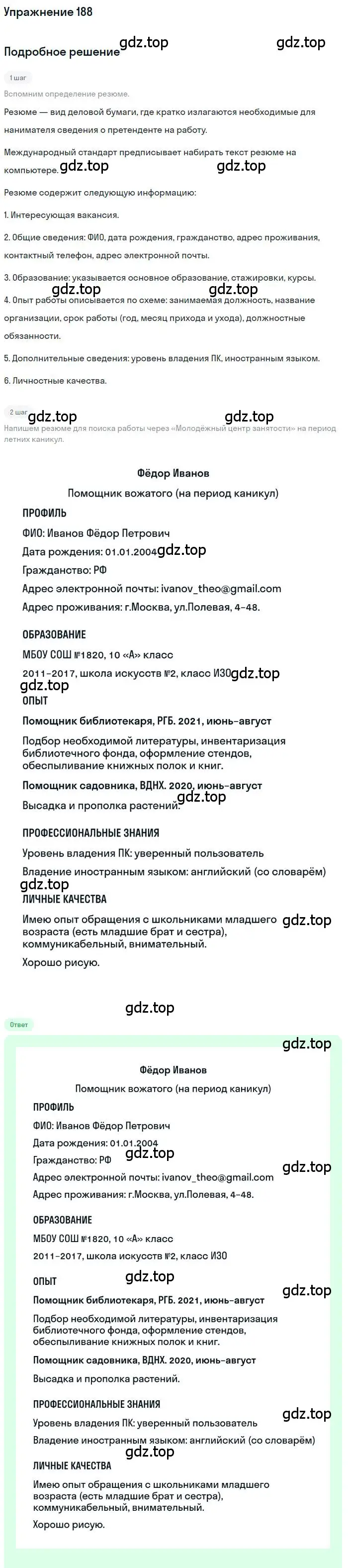 Решение номер 188 (страница 291) гдз по русскому языку 10 класс Гусарова, учебник