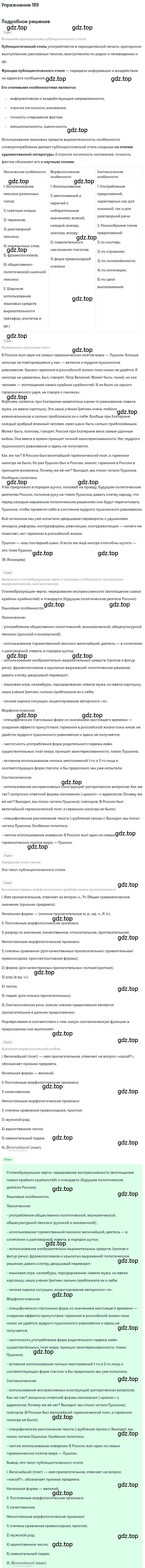 Решение номер 189 (страница 292) гдз по русскому языку 10 класс Гусарова, учебник