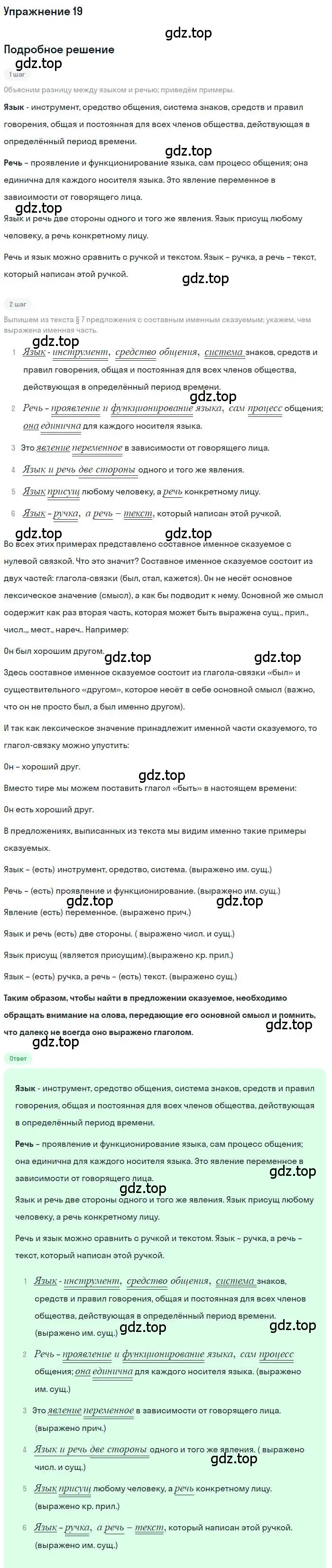 Решение номер 19 (страница 19) гдз по русскому языку 10 класс Гусарова, учебник