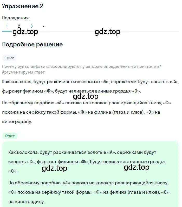 Решение номер 2 (страница 7) гдз по русскому языку 10 класс Гусарова, учебник