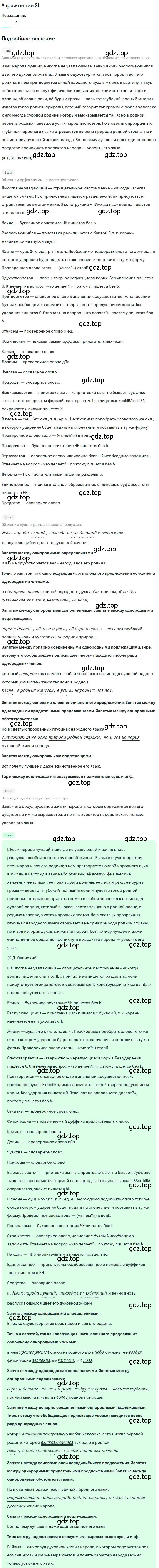 Решение номер 21 (страница 20) гдз по русскому языку 10 класс Гусарова, учебник