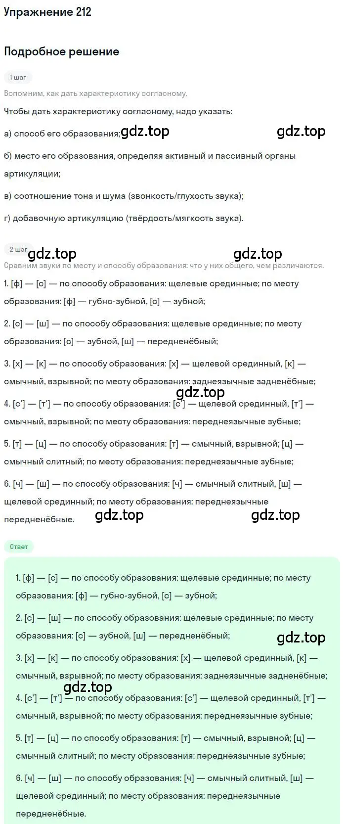 Решение номер 212 (страница 323) гдз по русскому языку 10 класс Гусарова, учебник