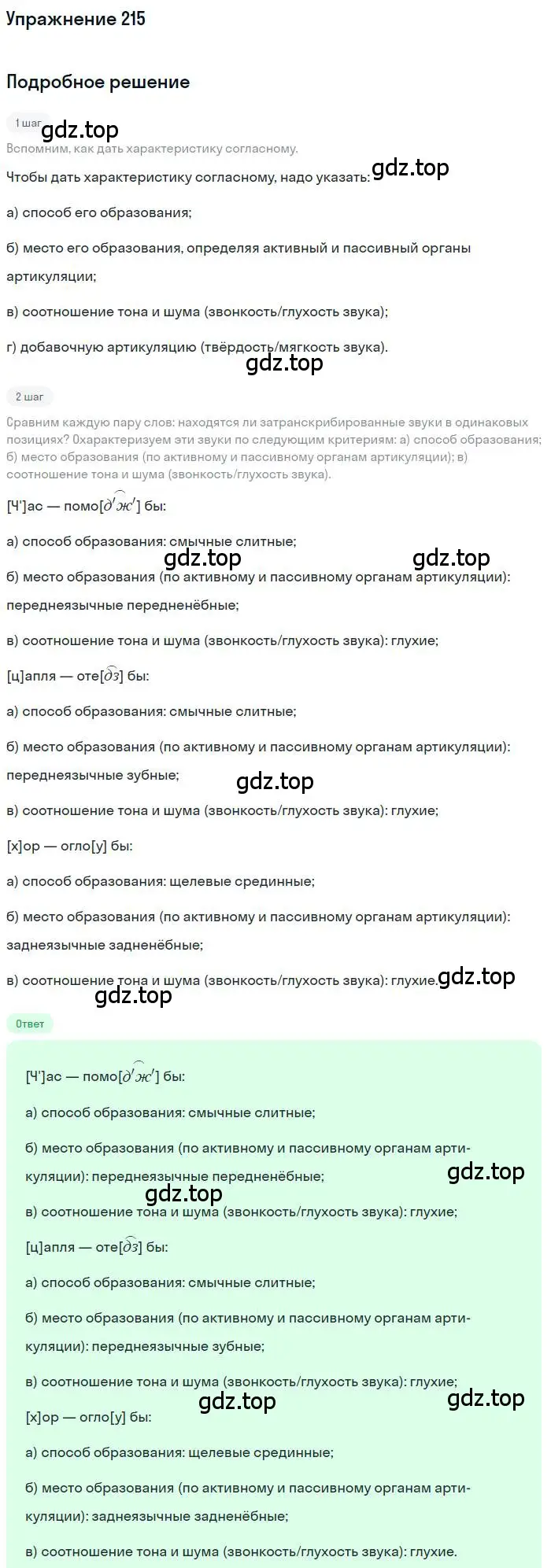 Решение номер 215 (страница 325) гдз по русскому языку 10 класс Гусарова, учебник