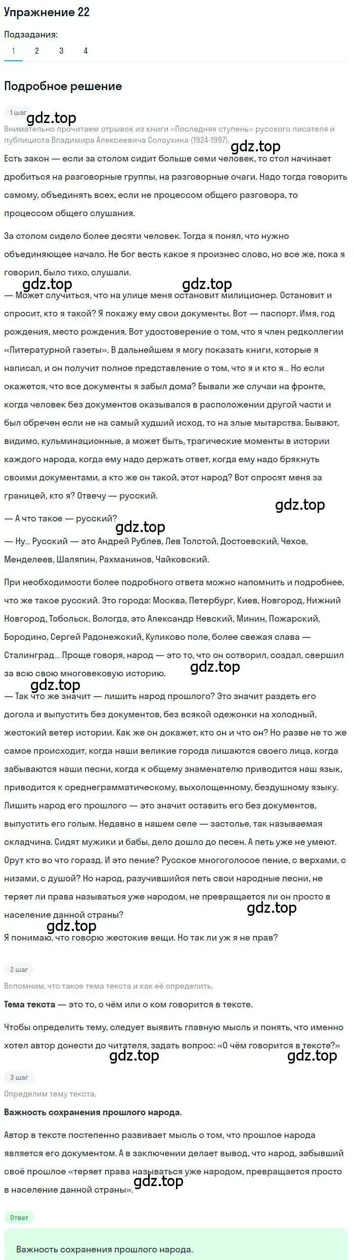 Решение номер 22 (страница 20) гдз по русскому языку 10 класс Гусарова, учебник