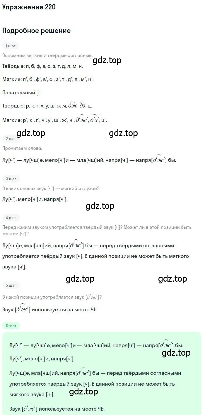 Решение номер 220 (страница 327) гдз по русскому языку 10 класс Гусарова, учебник