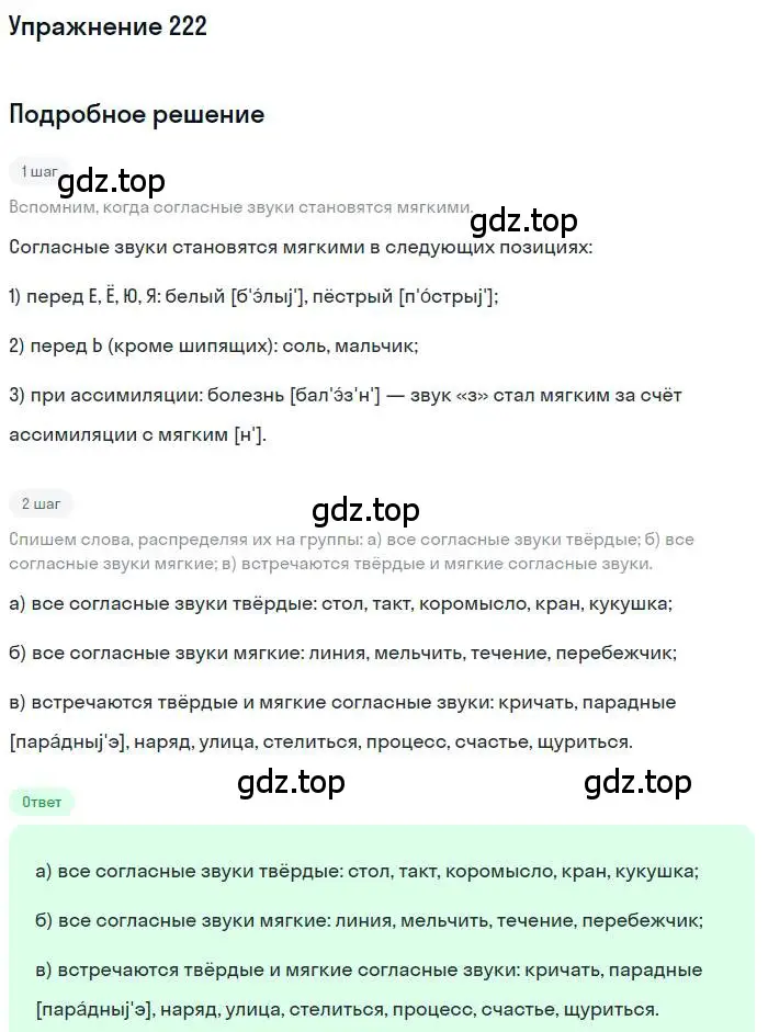 Решение номер 222 (страница 327) гдз по русскому языку 10 класс Гусарова, учебник